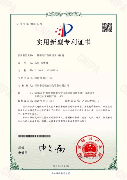 Китай ZHONGCHI INTELLIGENT TECHNOLOGY(SHENZHEN) CO., LTD Сертификаты