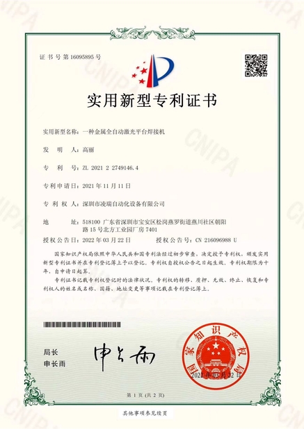 Κίνα ZHONGCHI INTELLIGENT TECHNOLOGY(SHENZHEN) CO., LTD Πιστοποιήσεις